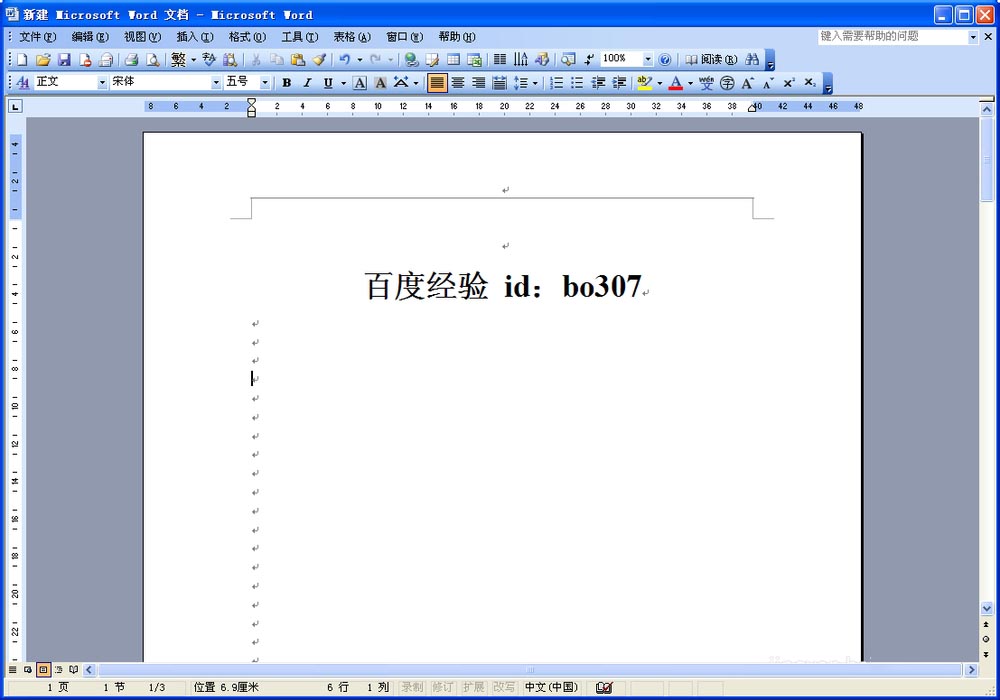 在word文档中如何快速添加页码?