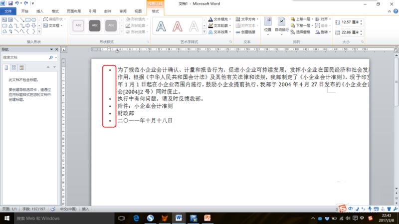 去掉Word里字前的符号的方法