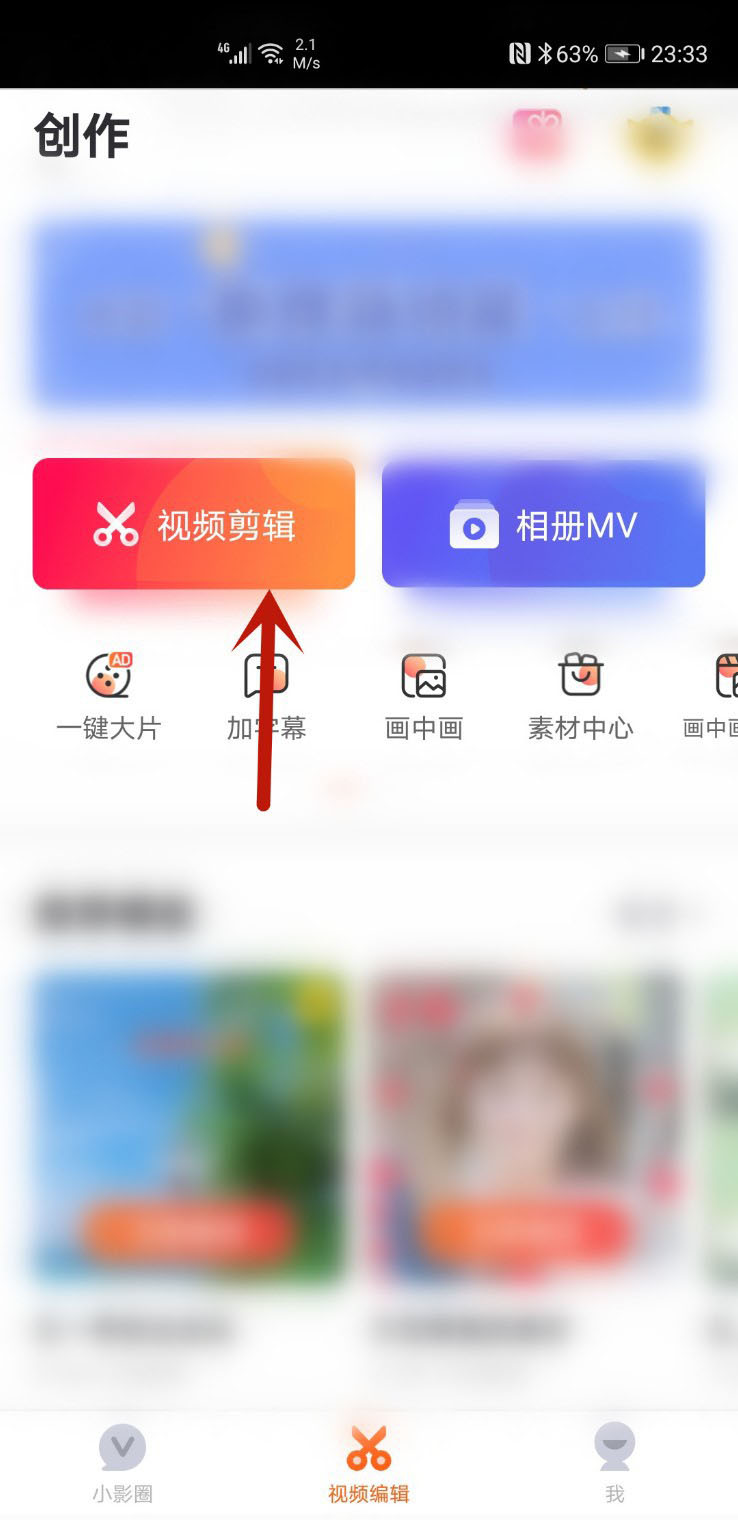小影APP视频怎么局部虚化? 小影APP打马赛克的方法