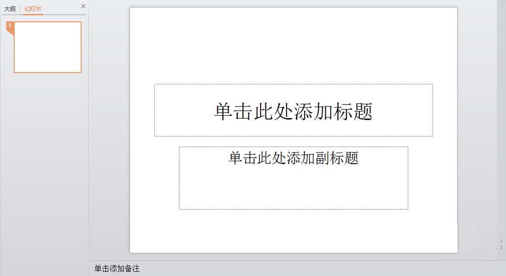 PPT怎样添加新的模板?
