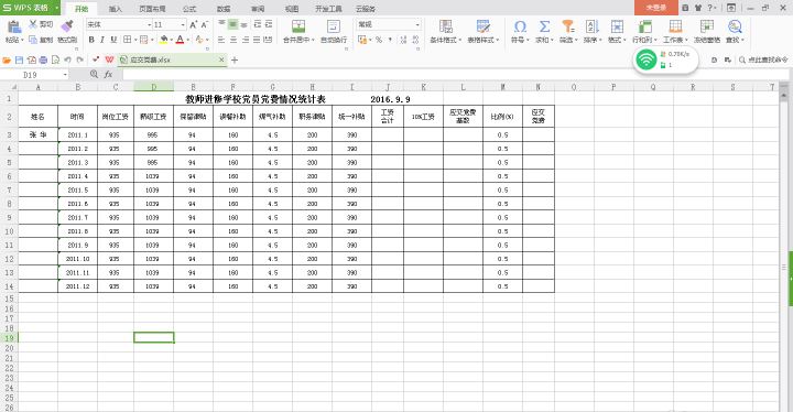 Wps表格的基本操作及简单数据计算详解