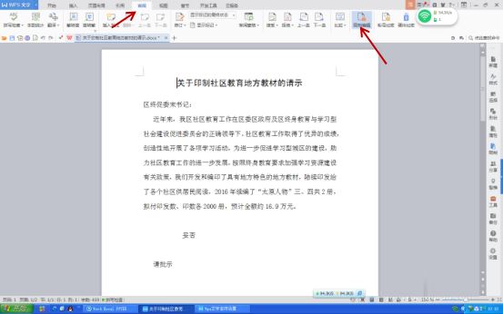 Wps文字设置文件保护功能的方法