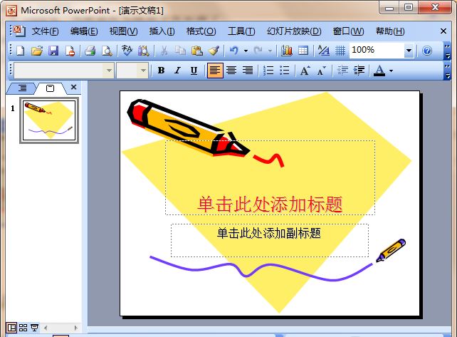 ppt改变链接声音文件的大小的图文教程