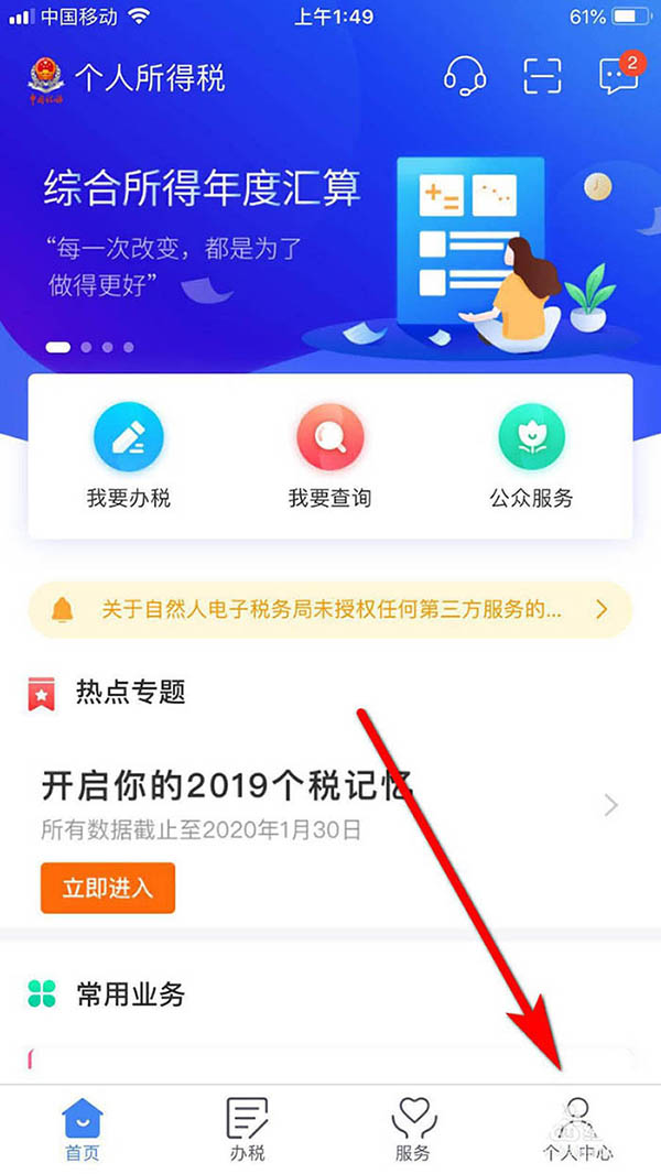 个人所得税app怎么添加残疾证享受税收优惠?