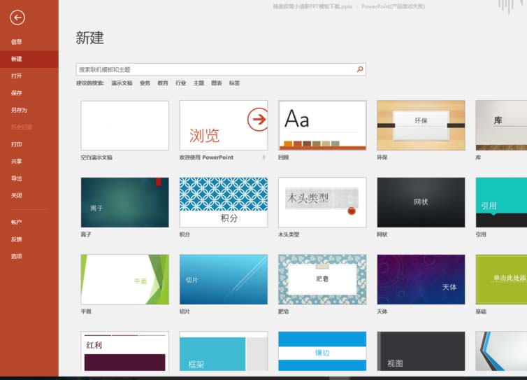 PPT2016怎么给文件添加章节?