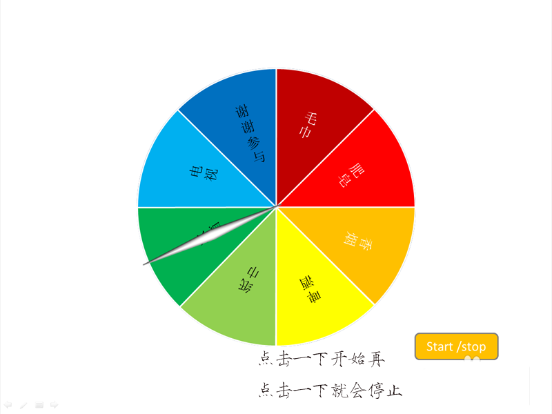 ppt怎么制作一个彩色的抽奖转盘的动画?