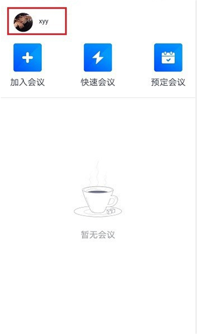 腾讯会议能不能看到在线时长?
