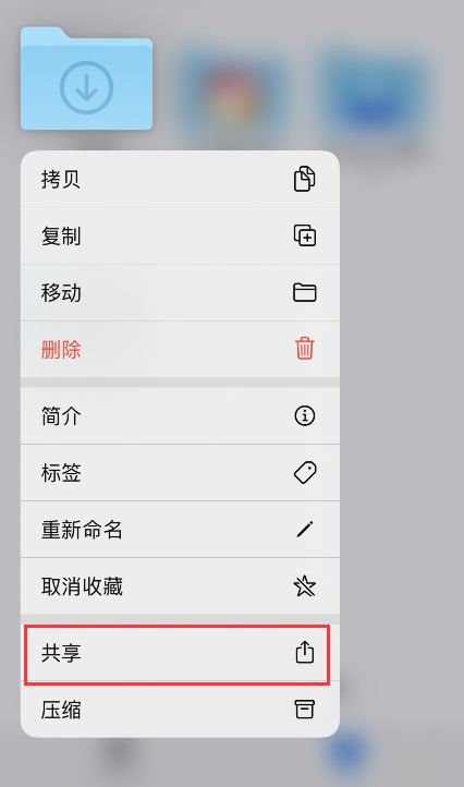 如何用ICloud云盘分享文件？iCloud云盘文件夹共享功能使用方法