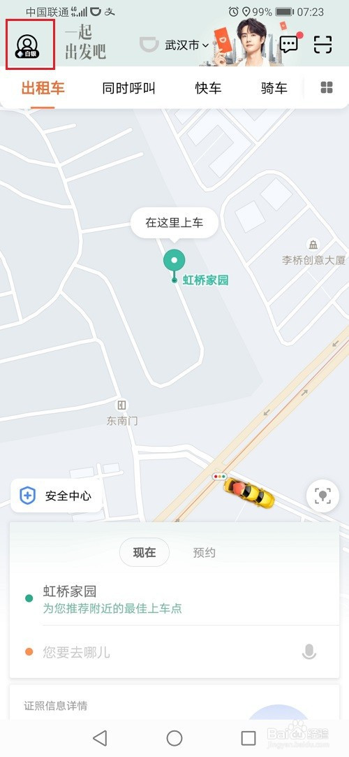 滴滴怎么解绑微信账号？滴滴解绑微信教程