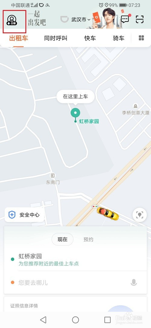 滴滴出行怎么设置支付密码？滴滴出行设置支付密码教程