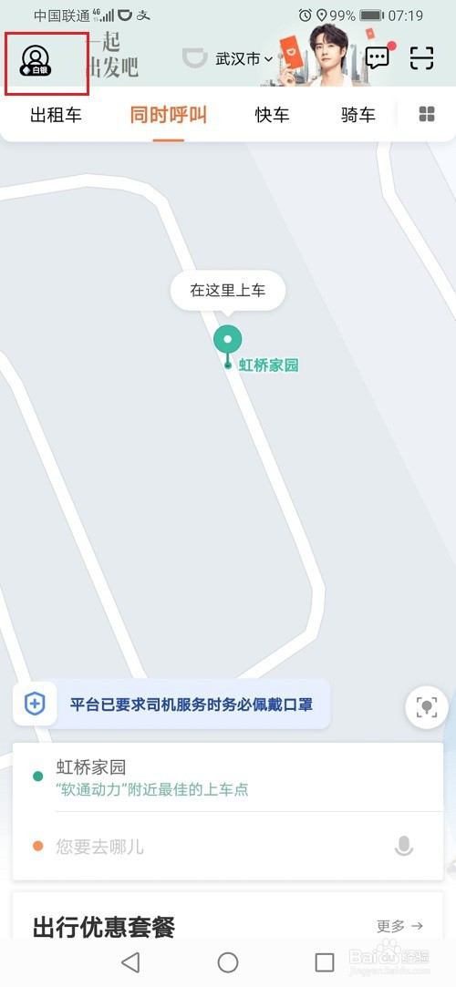 滴滴怎么注册网约车司机？滴滴注册网约车司机方法