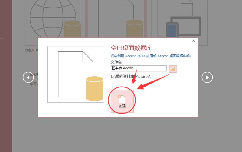 Access 2013建立数据库基本表的方法