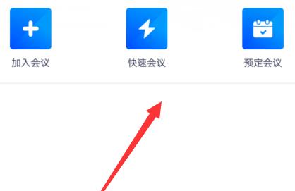腾讯会议会议号和密码怎么隐藏?
