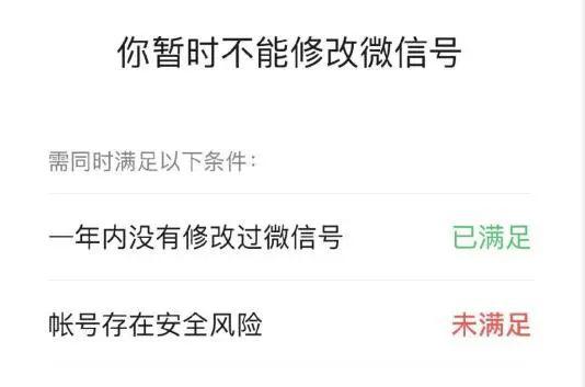 微信账号怎么修改不了第二次 2020年微信号第二次修改条件