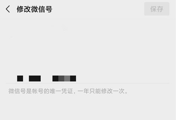 微信号怎么修改第二次 2020微信号修改规则一览