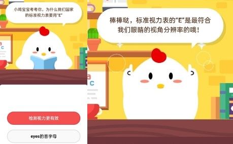 为什么我们的标准视力表要用E 蚂蚁庄园6月1日答案