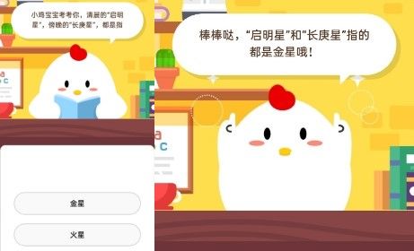 清晨的启明星傍晚的长庚星都是指 蚂蚁庄园5月28日答案