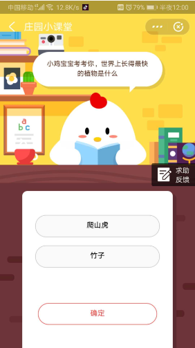 世界上长得最快的植物是什么 蚂蚁庄园5月26日答案