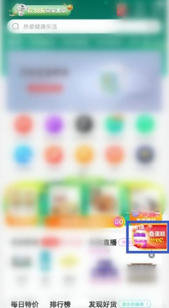 京东叠蛋糕怎么助力?618京东叠蛋糕邀好友助力教程