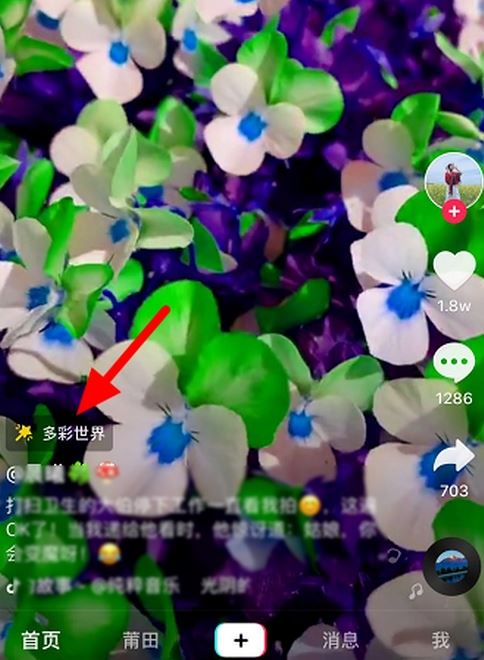抖音多彩世界特效如何拍?抖音多彩世界方法