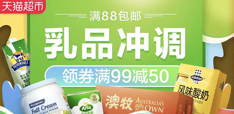 2020天猫超市6月优惠券领取地址 6月活动会场入口