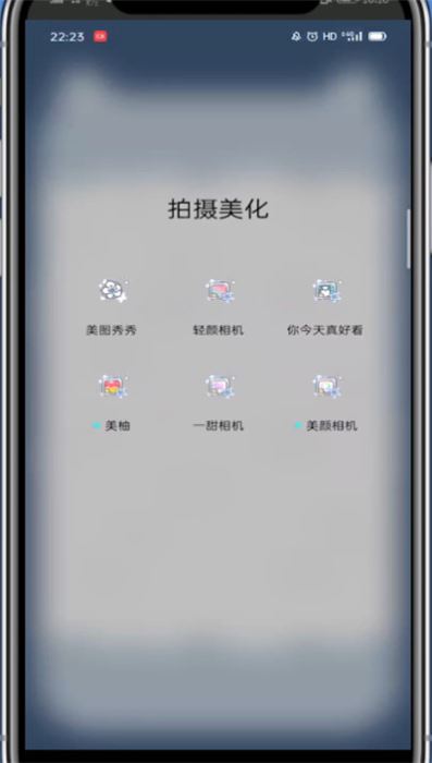 美图秀秀如何p发际线?美图秀秀p发际线的方法
