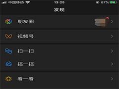 微信怎么关闭自动切换深色模式? 微信深色模式夜间自动切换的关闭方法
