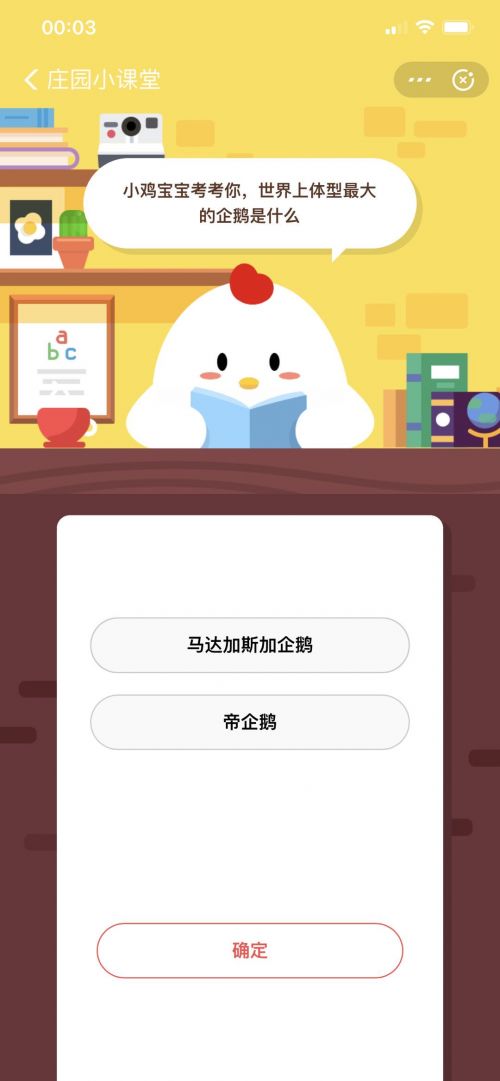 世界上体型最大的企鹅是什么 支付宝蚂蚁庄园3月27日答案
