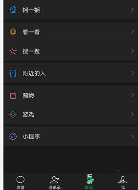安卓版微信暗黑模式在哪? 微信深色模式的开启方法