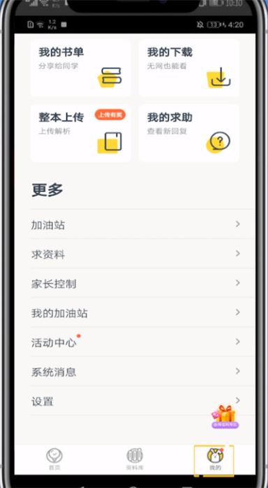 快对作业app如何更改年级?快对作业更改年级的方法