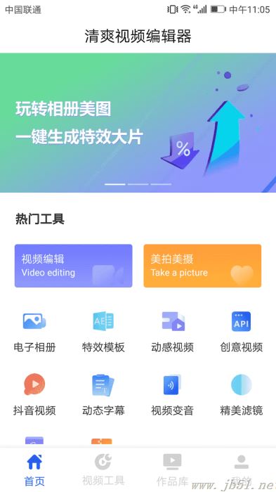 清爽视频编辑器如何为视频添加背景音乐?清爽视频编辑器为视频添加背景音乐的方法