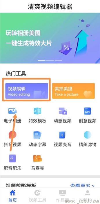 清爽视频编辑器如何为视频添加字幕?清爽视频编辑器为小视频添加字幕的方法