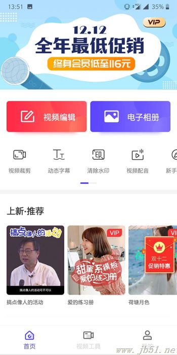 清爽视频编辑app有哪些功能?清爽视频编辑app功能详解