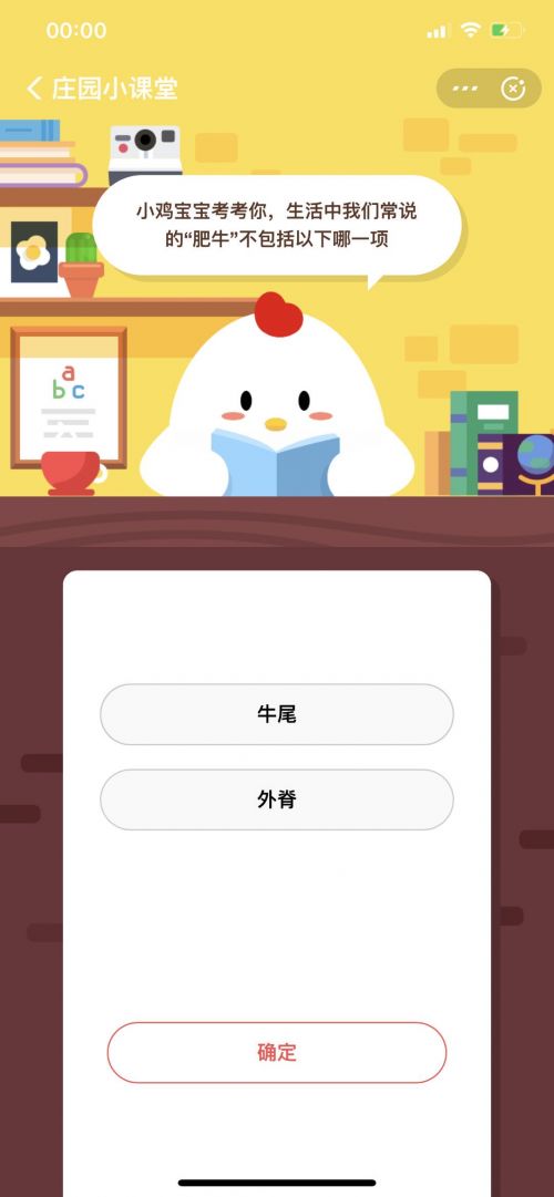 常说的肥牛不包括以下哪一项 支付宝蚂蚁庄园3月25日答案