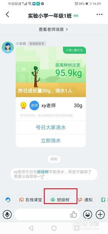 钉钉班级树怎么设置目标?钉钉班级树设置目标教程