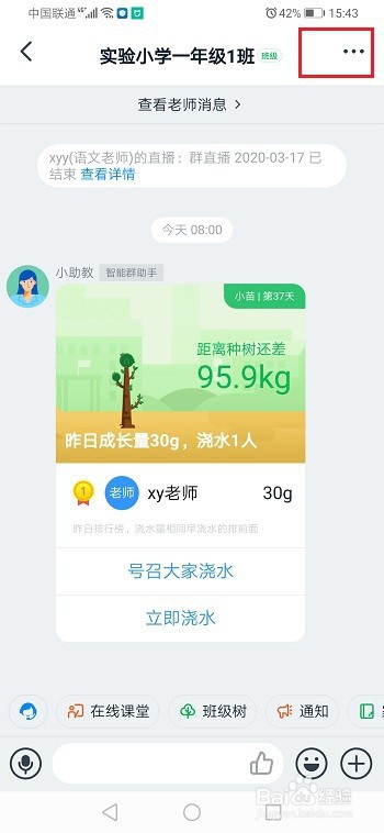 钉钉如何查看学生是否观看了直播视频?