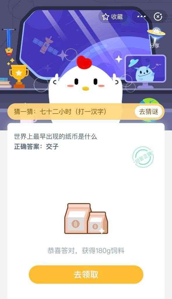 世界上最早出现的纸币是什么 支付宝蚂蚁庄园3月18日答案
