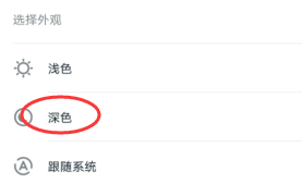 钉钉怎么开启深色模式? 钉钉设置深色模式技巧