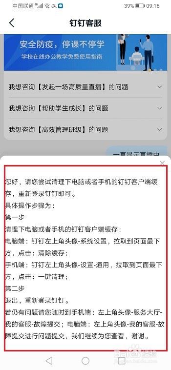 钉钉一直显示直播中怎么办？钉钉一直显示直播的解决方法