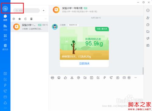 钉钉电脑版怎么关闭开机自动启动？钉钉电脑版关闭开机自启教程