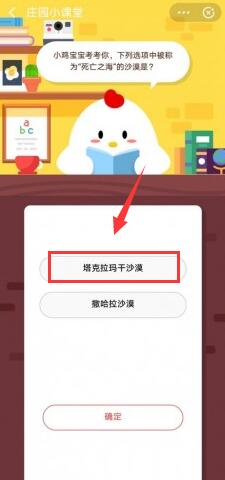 被称为死亡之海的沙漠是 支付宝蚂蚁庄园3月14日答案
