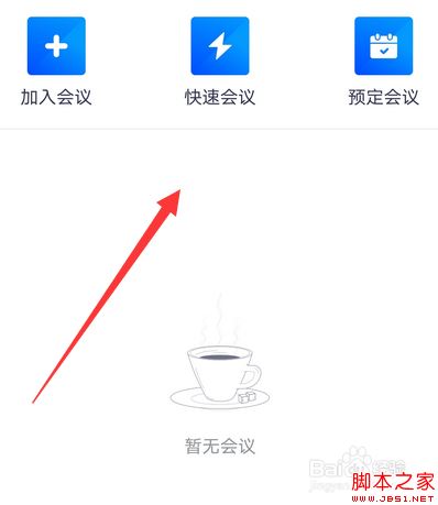 腾讯会议没有声音怎么办？腾讯会议没有声音的解决方法