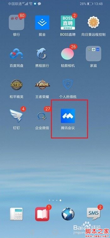 腾讯会议怎么结束会议？腾讯会议结束会议教程