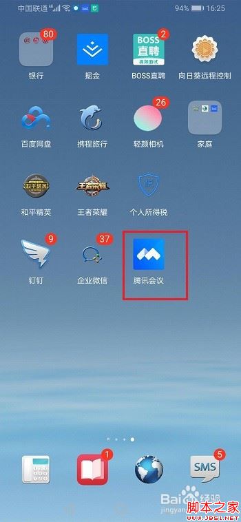腾讯会议怎么注销账号？腾讯会议注销账号登录教程