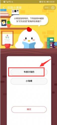 被称为“打孔巨匠”的海洋生物是 支付宝蚂蚁庄园3月11日答案