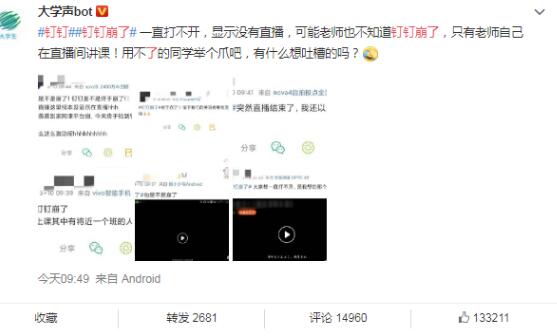钉钉直播为什么黑屏?钉钉回应黑屏 Bug