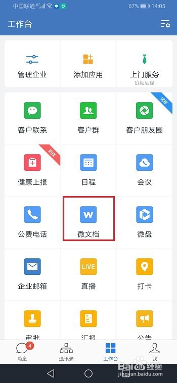 企业微信怎么删除文件？企业微信删除文件教程