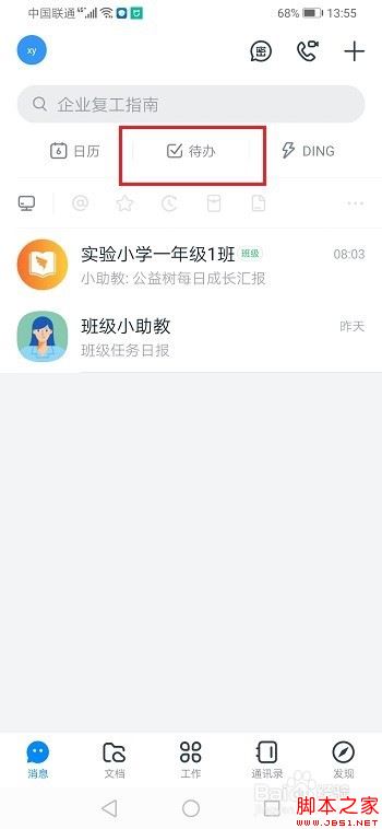 钉钉怎么新建待办任务？钉钉新建待办任务教程