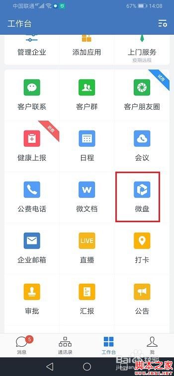 企业微信怎么恢复删除的文件？企业微信恢复删除文件教程