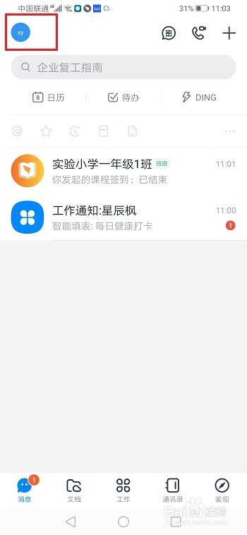 钉钉全屏语音怎么用？钉钉全屏语音功能使用教程